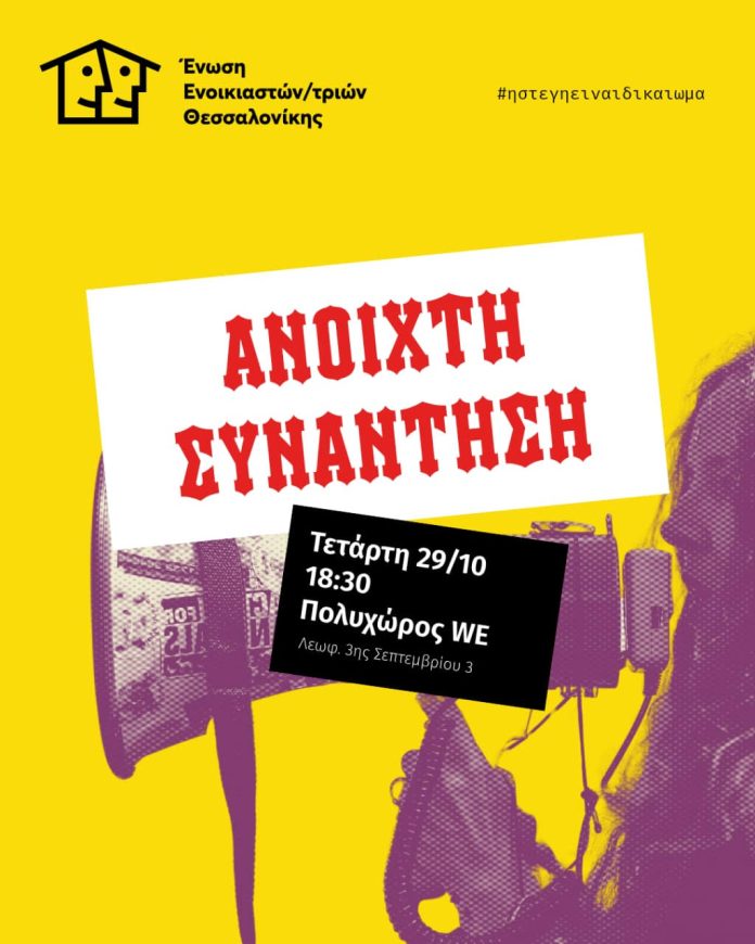 enoikiastes