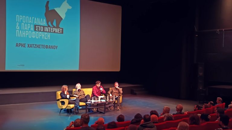 Δείτε την παρουσίαση του «Προπαγάνδα και Παραπληροφόρηση στο Ίντερνετ»